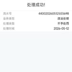 2026051211215320